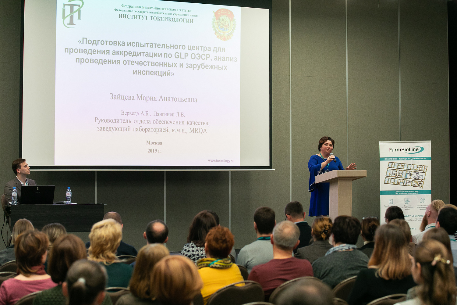 Материалы семинара Фармбиолайн 2019. Москва