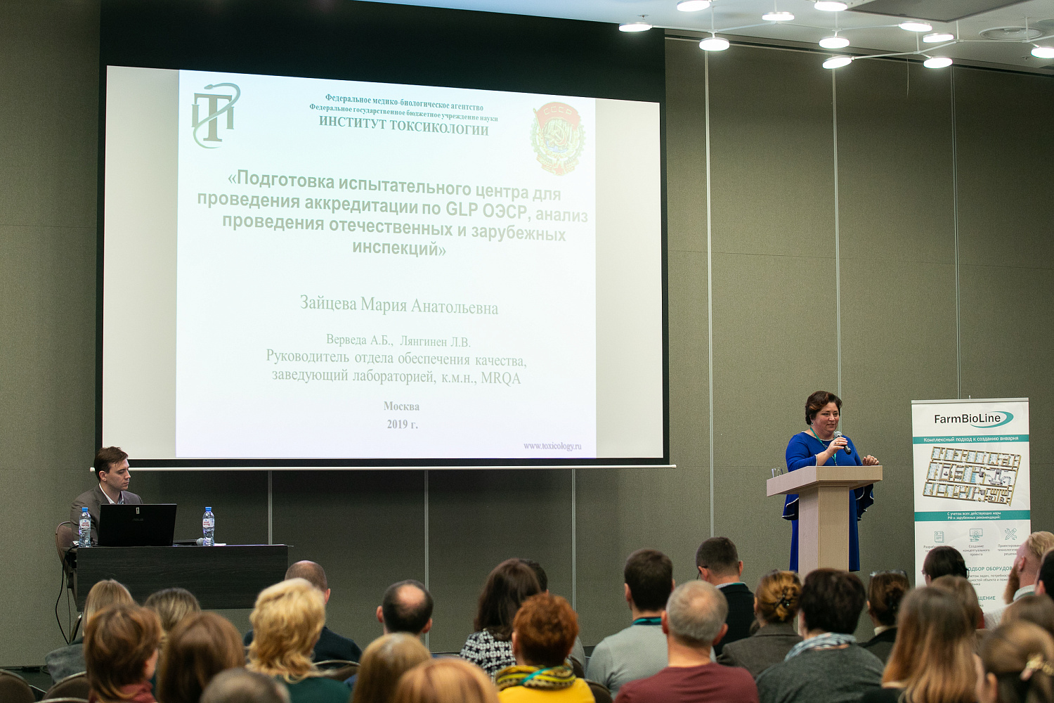 Материалы семинара Фармбиолайн 2019. Москва